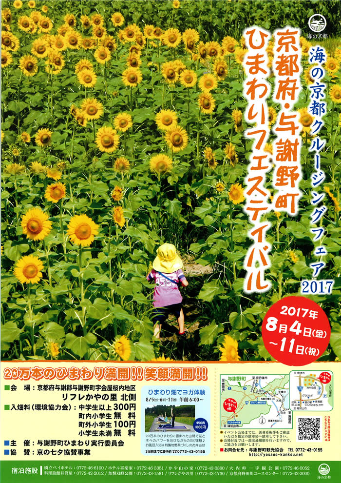 与謝野町ひまわりフェスティバルを開催致します 与謝野日々是 与謝野町観光協会